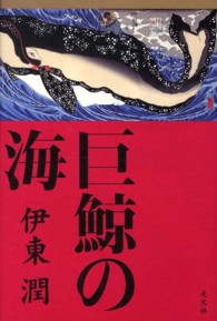 巨鯨の海
