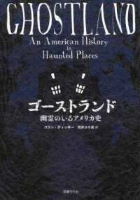 ゴーストランド - 幽霊のいるアメリカ史