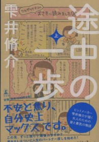 途中の一歩〈上〉