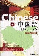 中国語リスニング
