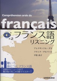 フランス語リスニング
