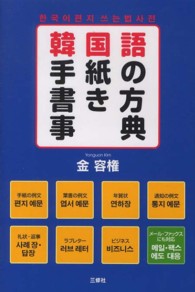 韓国語手紙の書き方事典