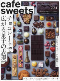ｃａｆｅ´　ｓｗｅｅｔｓ 〈ｖｏｌ．２２１〉 チョコレートで広がる菓子の表現 柴田書店ＭＯＯＫ