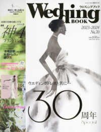 ウエディングブック 〈Ｎｏ．７０〉 お洒落花嫁たちの運命のドレス７０着 生活シリーズ