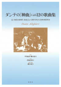 ダンテの『神曲』による１２の歌曲集