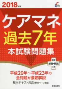 ケアマネ過去７年本試験問題集