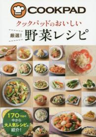 クックパッドのおいしい厳選！野菜レシピ