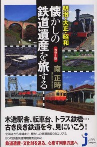 じっぴコンパクト新書<br> カラー版　明治・大正・昭和　懐かしの鉄道遺産を旅する