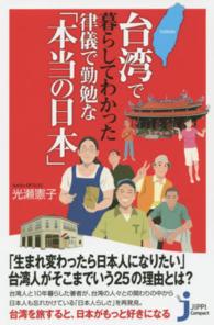 じっぴコンパクト新書<br> 台湾で暮らしてわかった律儀で勤勉な「本当の日本」