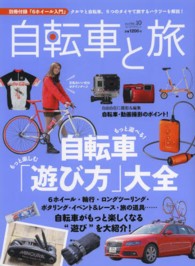 ブルーガイド・グラフィック<br> 自転車と旅 〈ｖｏｌ．１０〉 特集：もっと楽しむ、もっと遊べる！自転車「遊び方」大全
