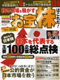 ブルーガイド・グラフィック<br> 秋冬相場を騒がすお宝株はこれだ！ - 厳選袋とじ６銘柄＋仕込み時の推奨銘柄１２４