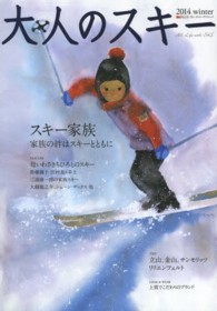 ブルーガイド・グラフィック<br> 大人のスキー 〈２０１４　ＷＩＮＴＥＲ〉 スキー家族美しき日本の山、雪、人
