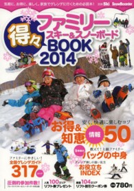 ブルーガイド・グラフィック<br> ファミリースキー＆スノーボード得々ＢＯＯＫ 〈２０１４〉 - 気軽に、お得に、楽しく。家族でゲレンデに行こう！