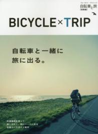 ブルーガイド・グラフィック<br> ＢＩＣＹＣＬＥ×ＴＲＩＰ - 自転車と一緒に旅に出る。