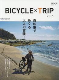 ブルーガイド・グラフィック<br> ＢＩＣＹＣＬＥ×ＴＲＩＰ 〈２０１６〉 - 自転車と旅特別編 自転車でめぐる大人の冒険！