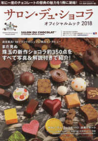 ブルーガイド・グラフィック<br> サロン・デュ・ショコラ・オフィシャルムック 〈２０１８〉 年に一度のチョコレートの祭典の魅力を１冊に凝縮！