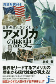 じっぴコンパクト新書<br> 世界の流れがよくわかるアメリカの歴史―英語対訳付き