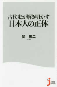 じっぴコンパクト新書<br> 古代史が解き明かす日本人の正体