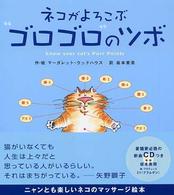 ネコがよろこぶ“ゴロゴロ”のツボ