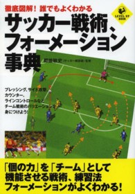 Ｌｅｖｅｌ　ｕｐ　ｂｏｏｋ<br> 徹底図解！誰でもよくわかるサッカー戦術、フォーメーション事典