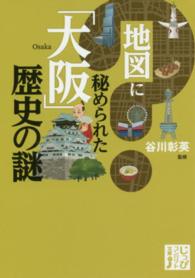 じっぴコンパクト文庫<br> 地図に秘められた「大阪」歴史の謎