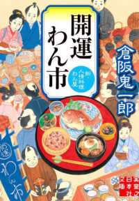 実業之日本社文庫<br> 開運わん市―新・人情料理わん屋