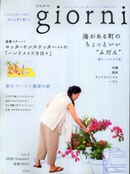 実用百科<br> ｇｉｏｒｎｉ 〈ｖｏｌ．２〉 海がある町のちょっといい“ふだん”