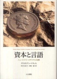 資本と言語―ニューエコノミーのサイクルと危機