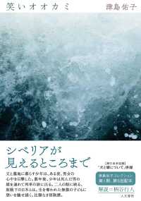 笑いオオカミ - 津島佑子コレクション