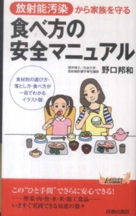 青春新書プレイブックス<br> 放射能汚染から家族を守る食べ方の安全マニュアル