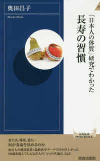 青春新書インテリジェンス<br> 「日本人の体質」研究でわかった長寿の習慣