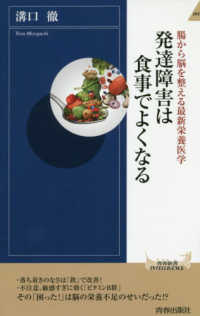 青春新書インテリジェンス<br> 発達障害は食事でよくなる―腸から脳を整える最新栄養医学