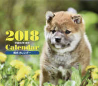 ［カレンダー］<br> 柴犬　ミニカレンダー 〈２０１８〉