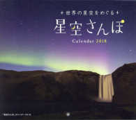 ［カレンダー］<br> 星空さんぽ　ミニカレンダー 〈２０１８〉