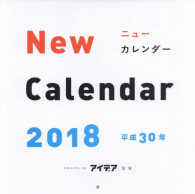 ［カレンダー］<br> ニューカレンダー大判 〈２０１８〉