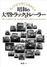 昭和の大型トラックとトレーラー - モノクロ写真でよみがえる
