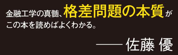 父が娘に語る美しく、深く、壮大で、とんでもなくわかりやすい経済の話。_4