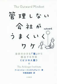 管理しない会社がうまくいくワケ―自分の小さな「箱」から脱出する方法　ビジネス編