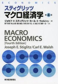 スティグリッツマクロ経済学 （第４版）
