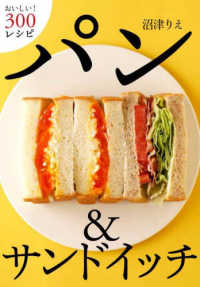 パン＆サンドイッチ - おいしい！３００レシピ