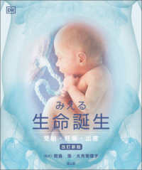 みえる生命誕生 - 受胎・妊娠・出産 （改訂新版）