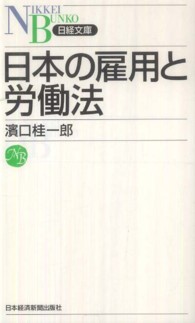 日経文庫<br> 日本の雇用と労働法