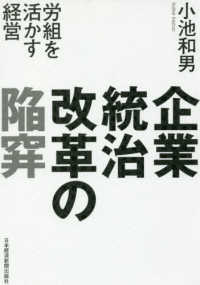 企業統治改革の陥穽