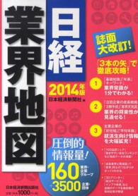 日経業界地図〈２０１４年版〉