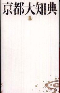 京都大知典