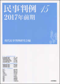 民事判例〈１５（２０１７年前期）〉