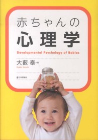 赤ちゃんの心理学