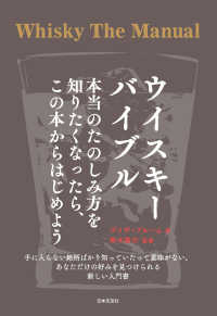 ウイスキーバイブル―本当のたのしみ方を知りたくなったら、この本からはじめよう