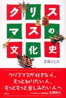 クリスマスの文化史