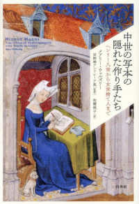 中世の写本の隠れた作り手たち - ヘンリー八世から女世捨て人まで